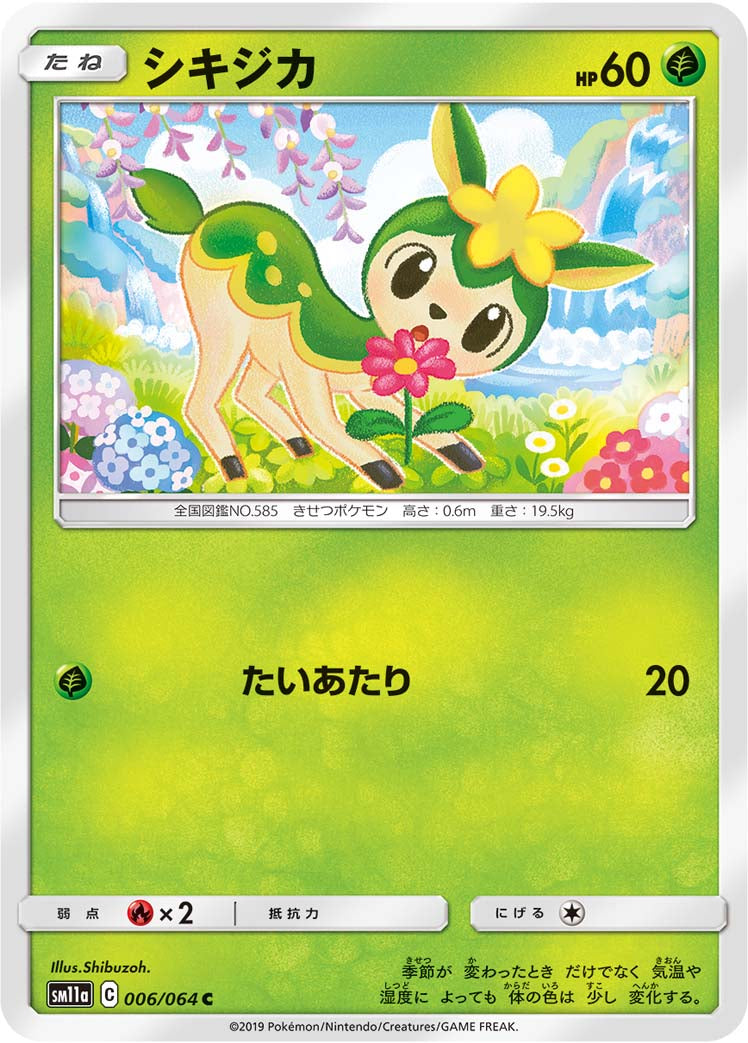 シキジカ [C_006/064_SM11a]