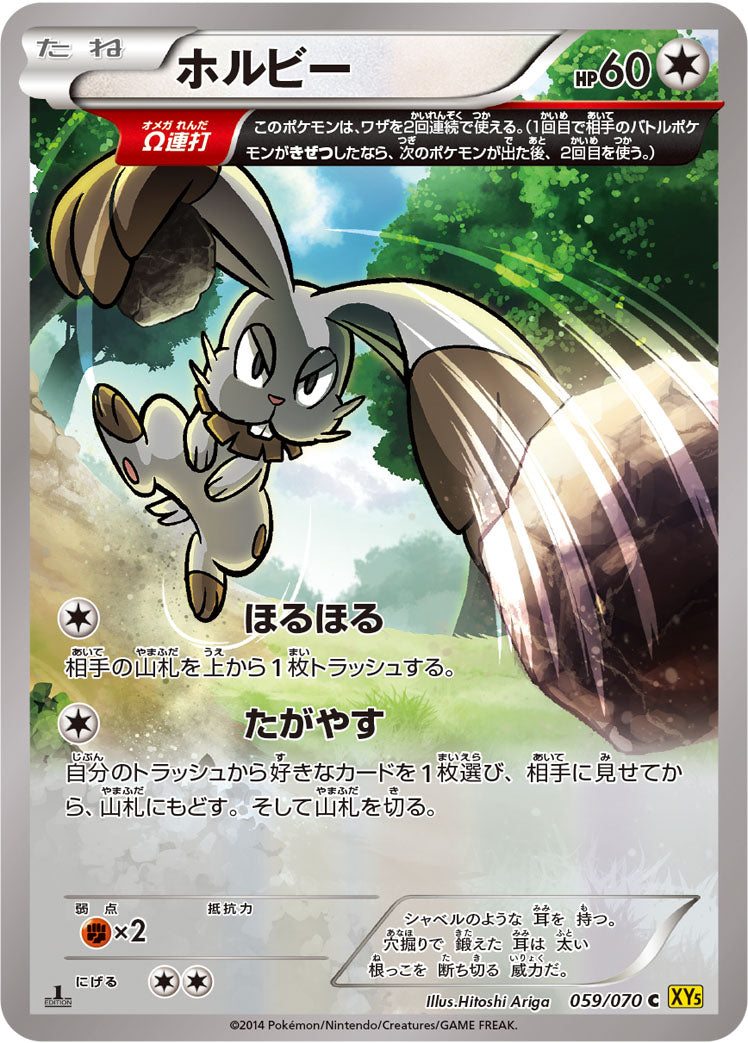 ホルビー [C_059/070_XY5-Bg]