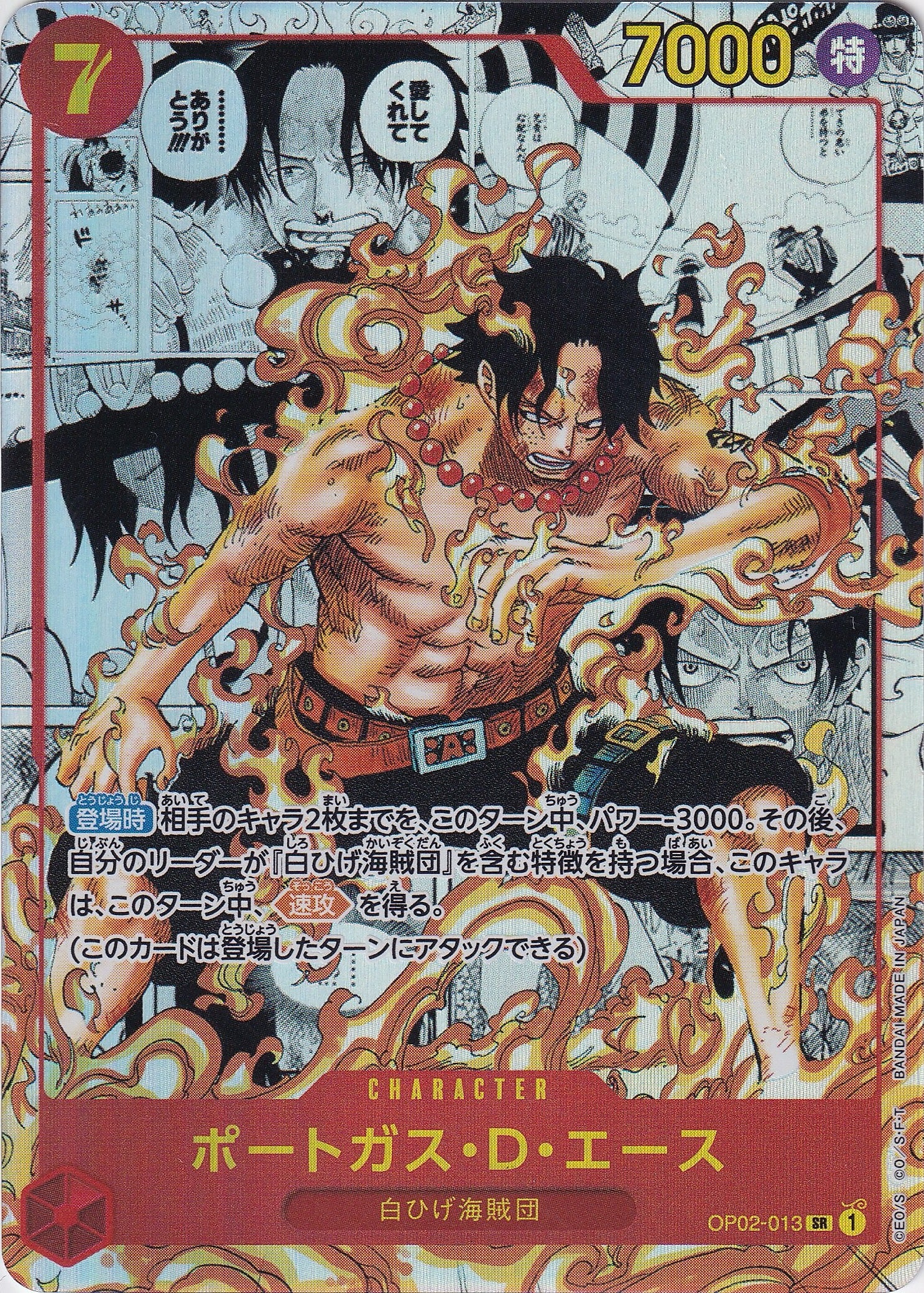 ポートガス・D・エース [OP02-013_SR_スーパーパラレル,パラレル漫画絵_赤] 【OP-02】