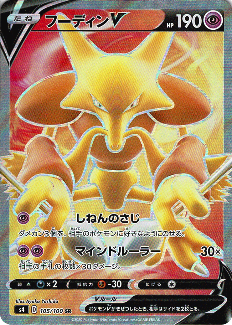 フーディンV [SR_105/100_S4]