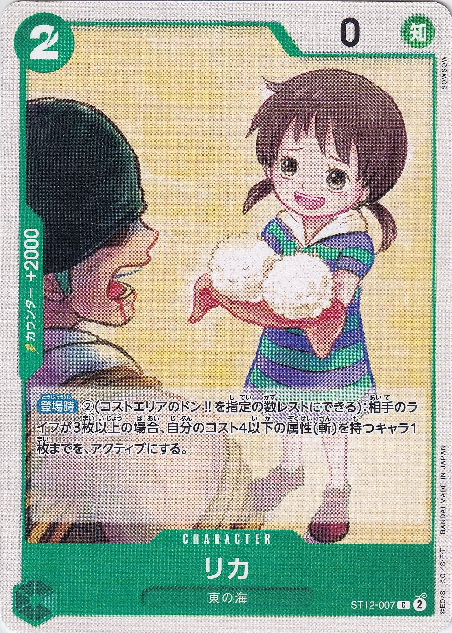 リカ [ST12-007_C_緑] 【ST-12】