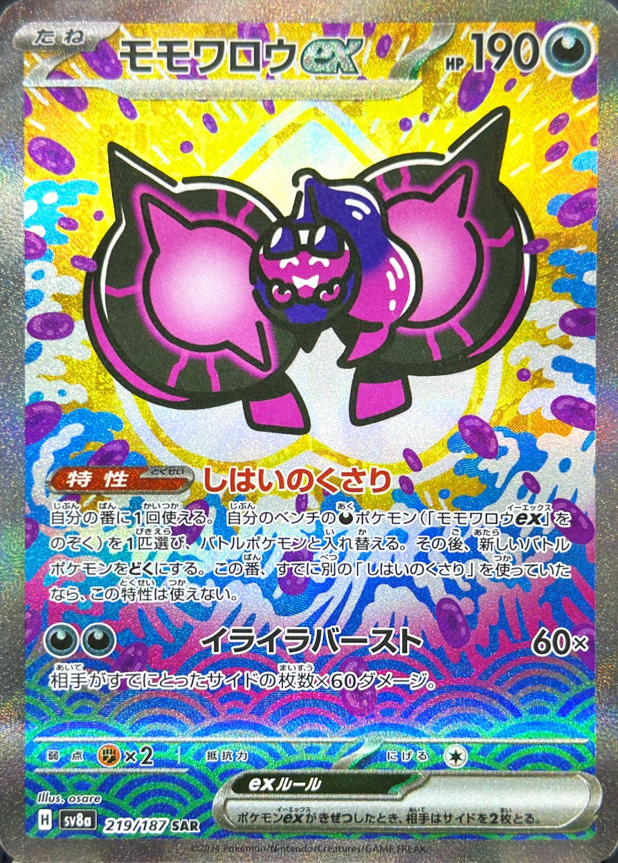 モモワロウex [SAR_219/187_SV8a]