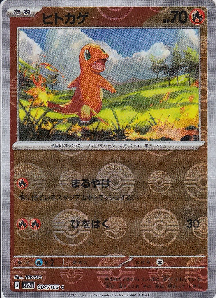 ヒトカゲ [C_004/165_SV2a](モンスターボール)