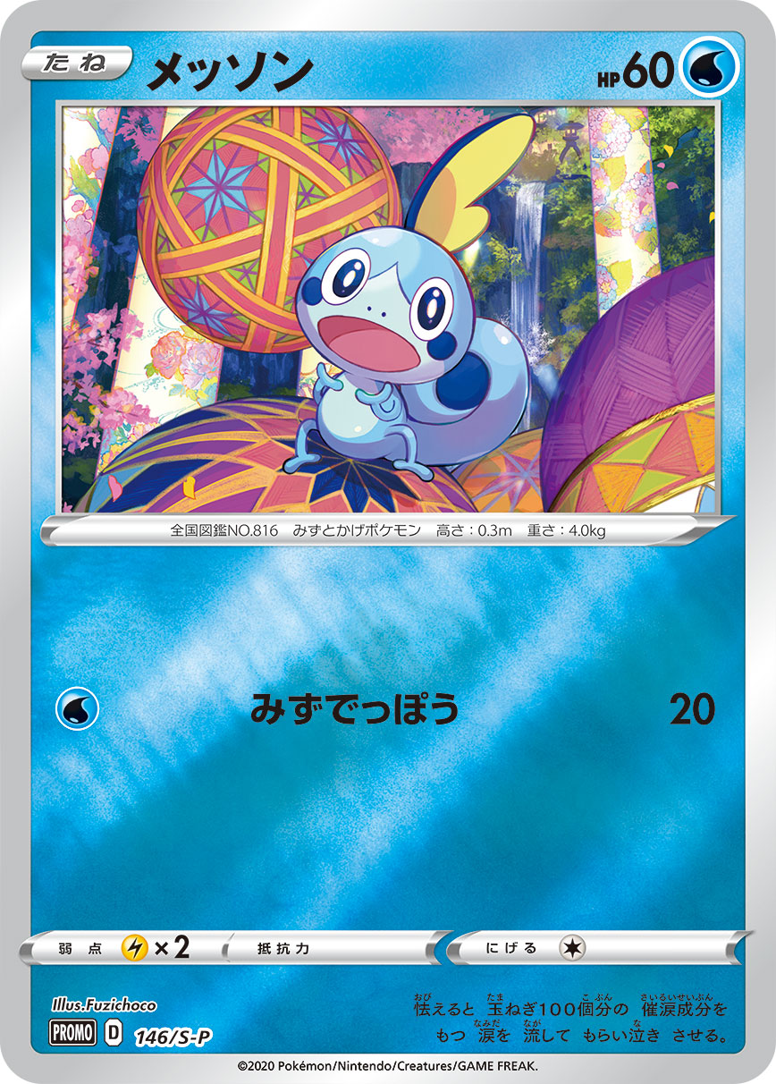 メッソン [146/S-P_S-P]