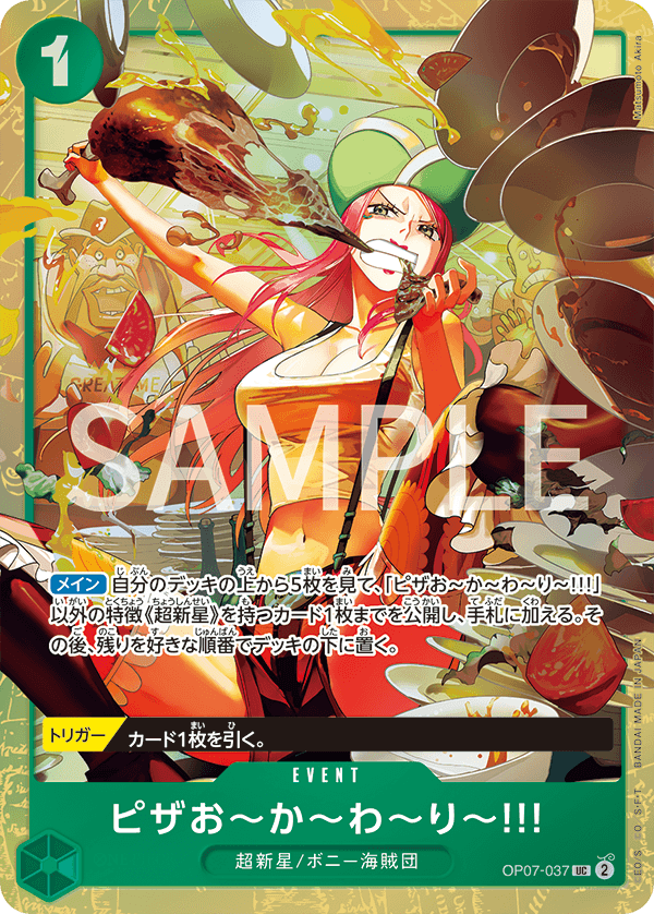 ピザお〜か〜わ〜り〜!!! [OP07-037_UC_ファイル_緑] (プレミアムカードコレクション-ベストセレクションvol.4-)