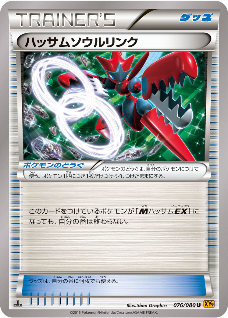 ハッサムソウルリンク [U_076/080_XY9-B]