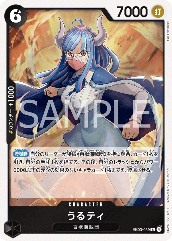 うるティ [EB03-039_R_黒] 【EB-03】