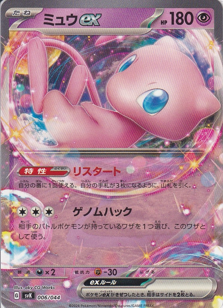 ミュウex [-_006/044_SVK]