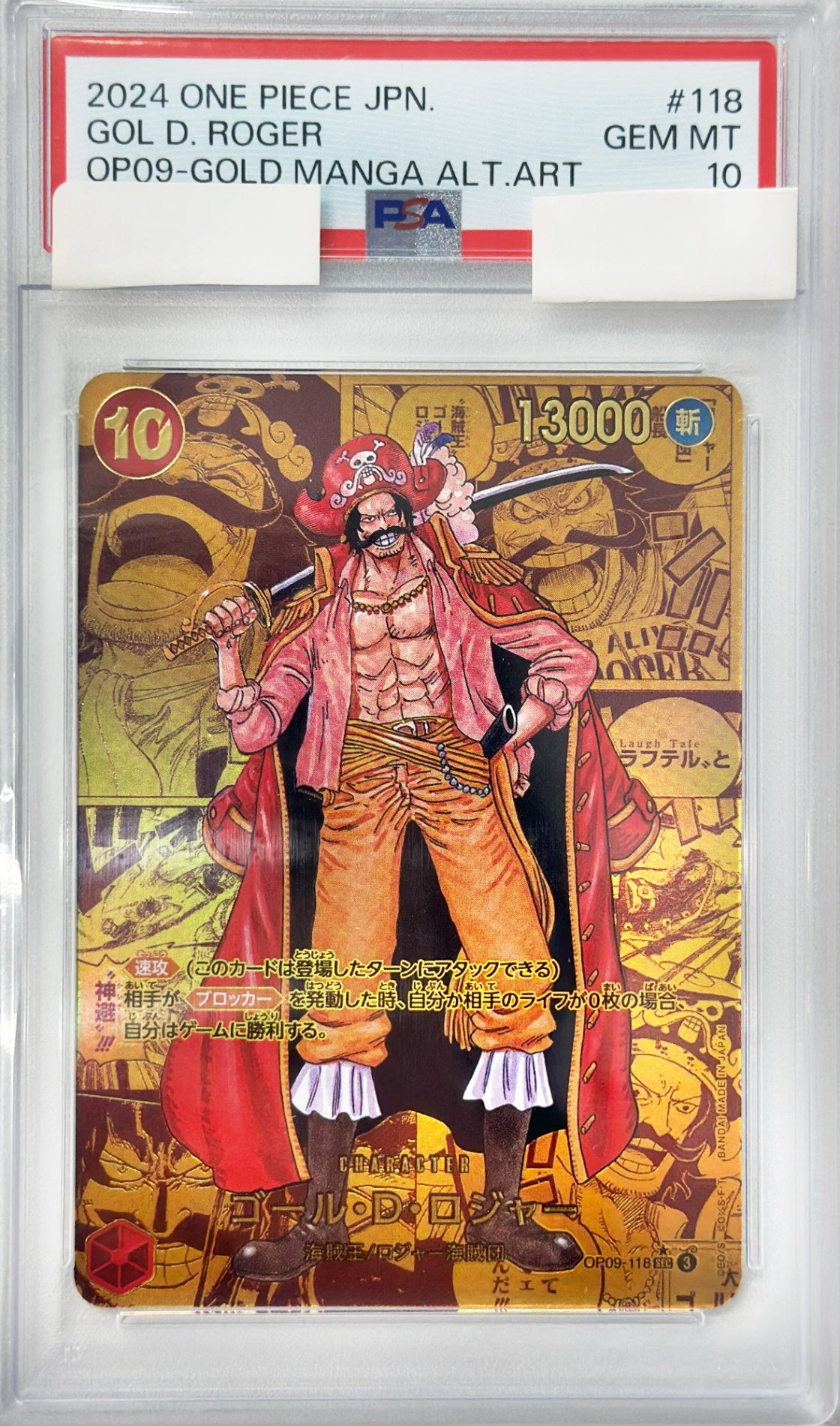 PSA10】ゴール・D・ロジャー [OP09-118_SEC_ゴールドスーパーパラレル