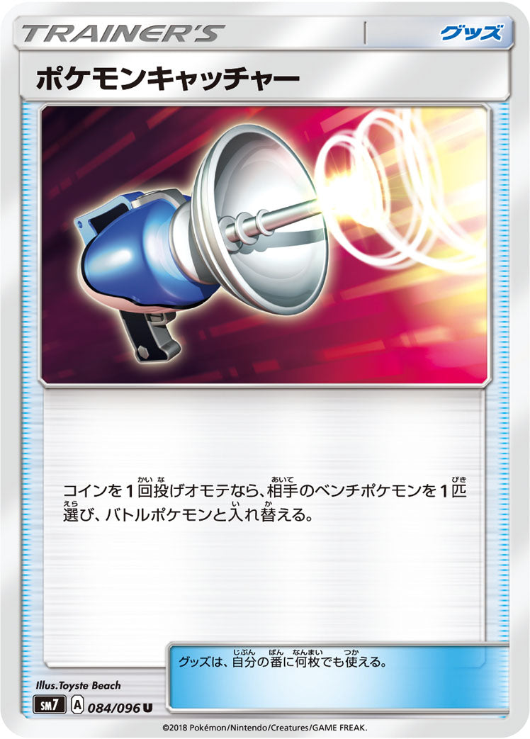 ポケモンキャッチャー [U_084/096_SM7]