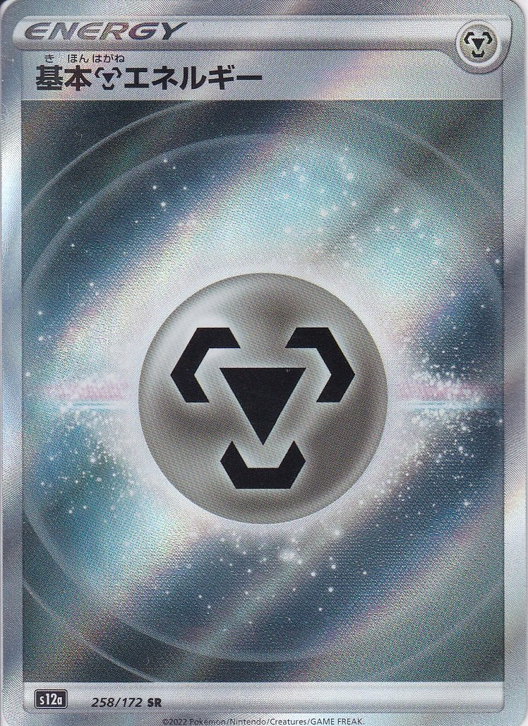 基本鋼エネルギー [SR_258/172_s12a]