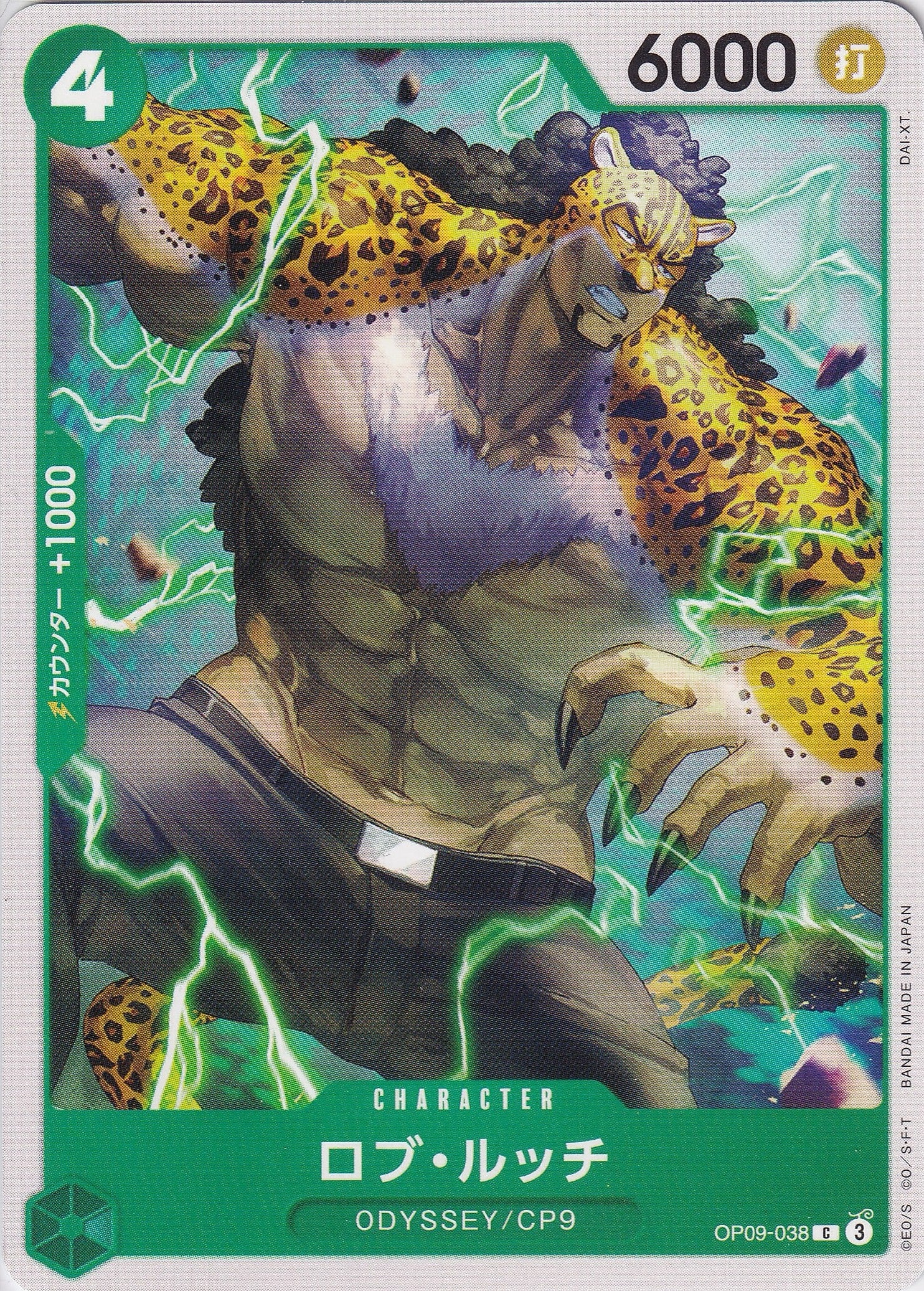 ロブ・ルッチ [OP09-038_C_緑] 【OP-09】