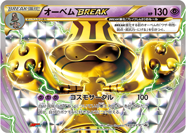 オーベムBREAK [-_189/XY-P_XYP]