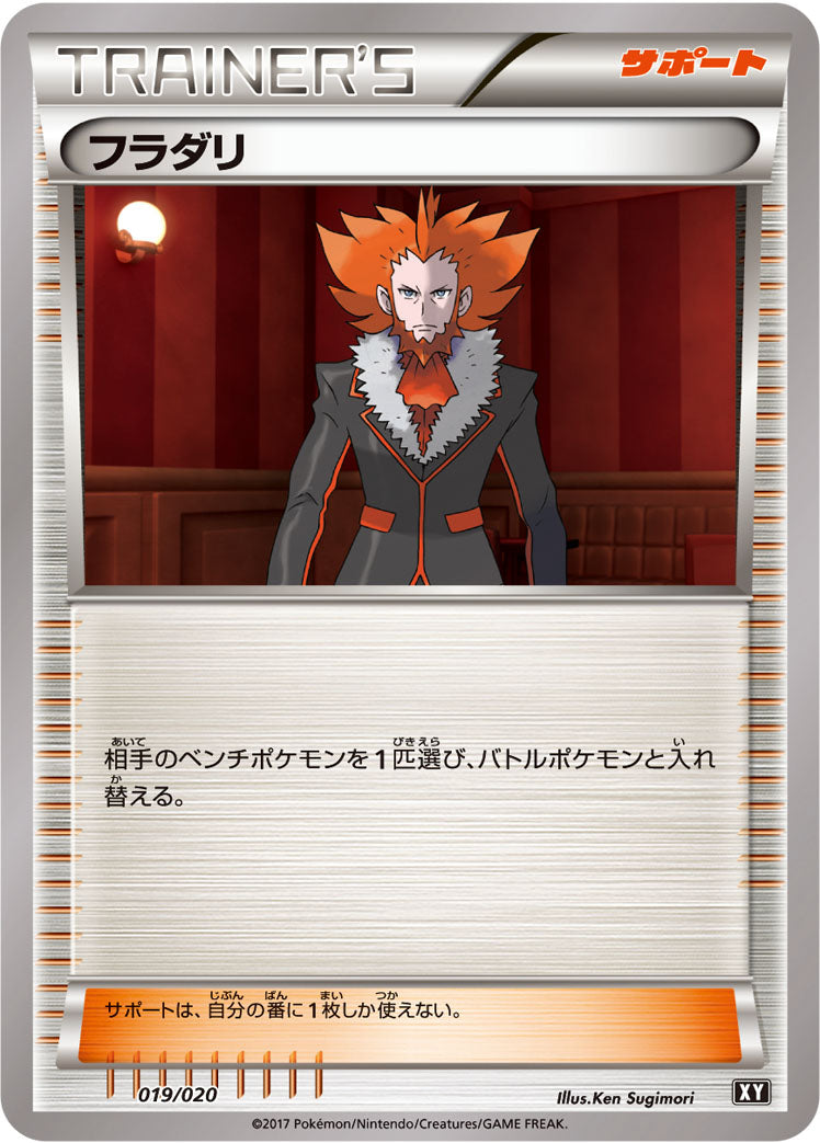 フラダリ [019/020_XY]