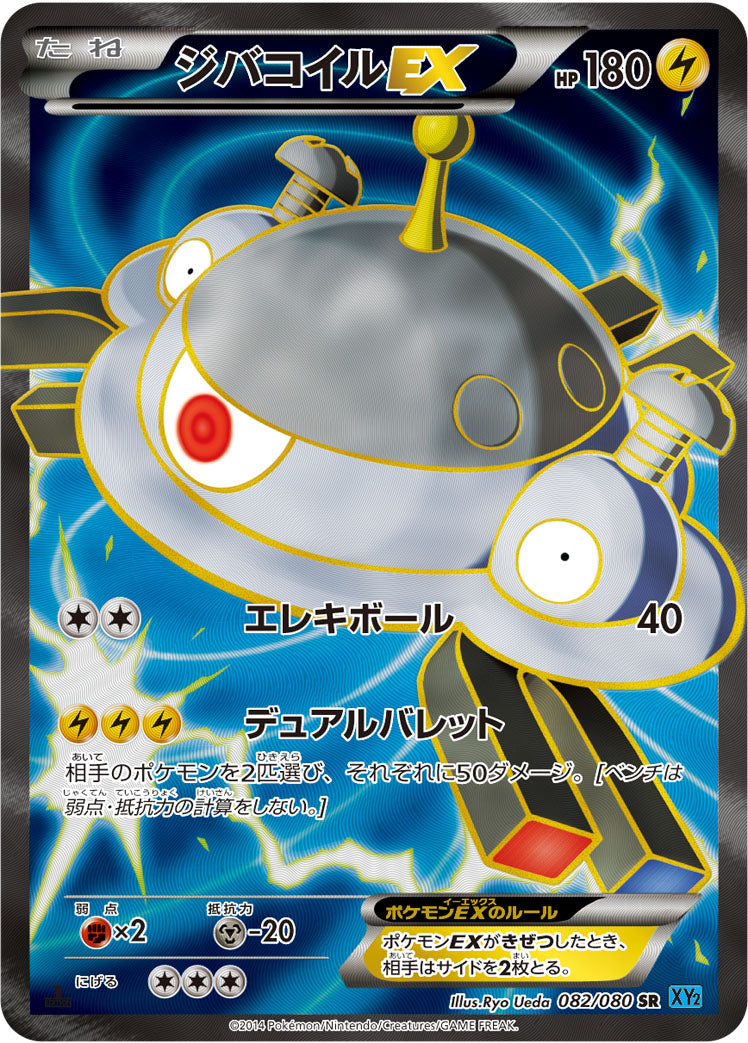 ジバコイルEX [SR_082/080_XY2]
