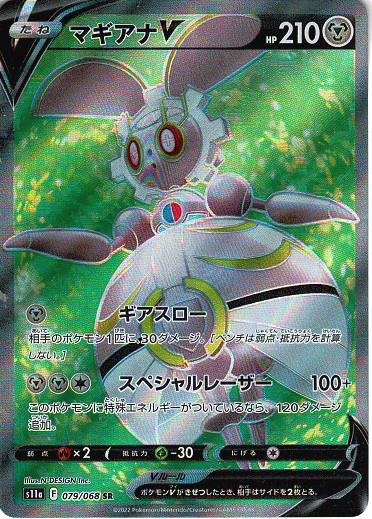 マギアナV [SR_079/068_S11a]