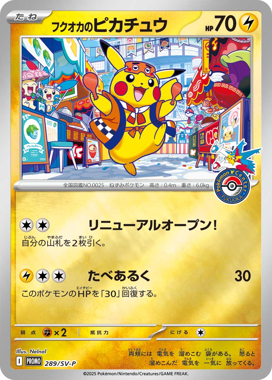 フクオカのピカチュウ [289/SV-P_SV-P]