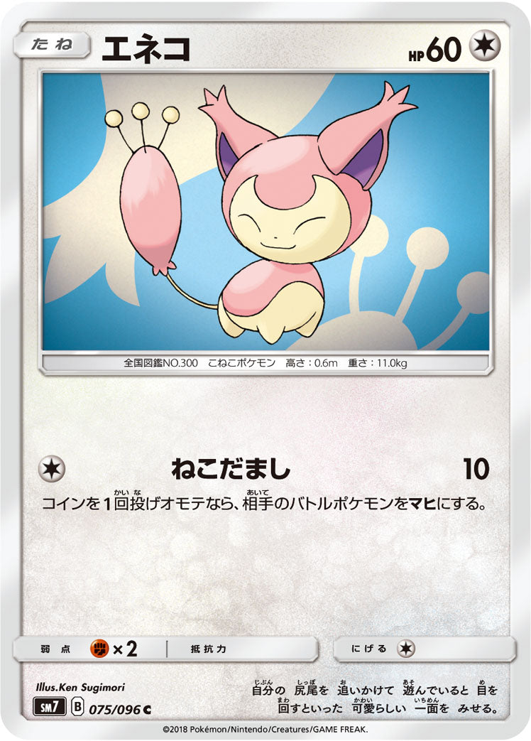 エネコ [C_075/096_SM7]