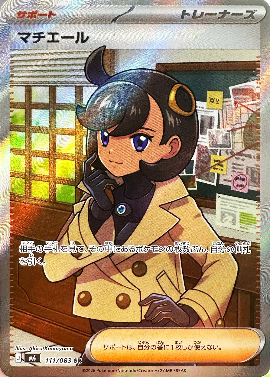マチエール [SR_111/083_M4]