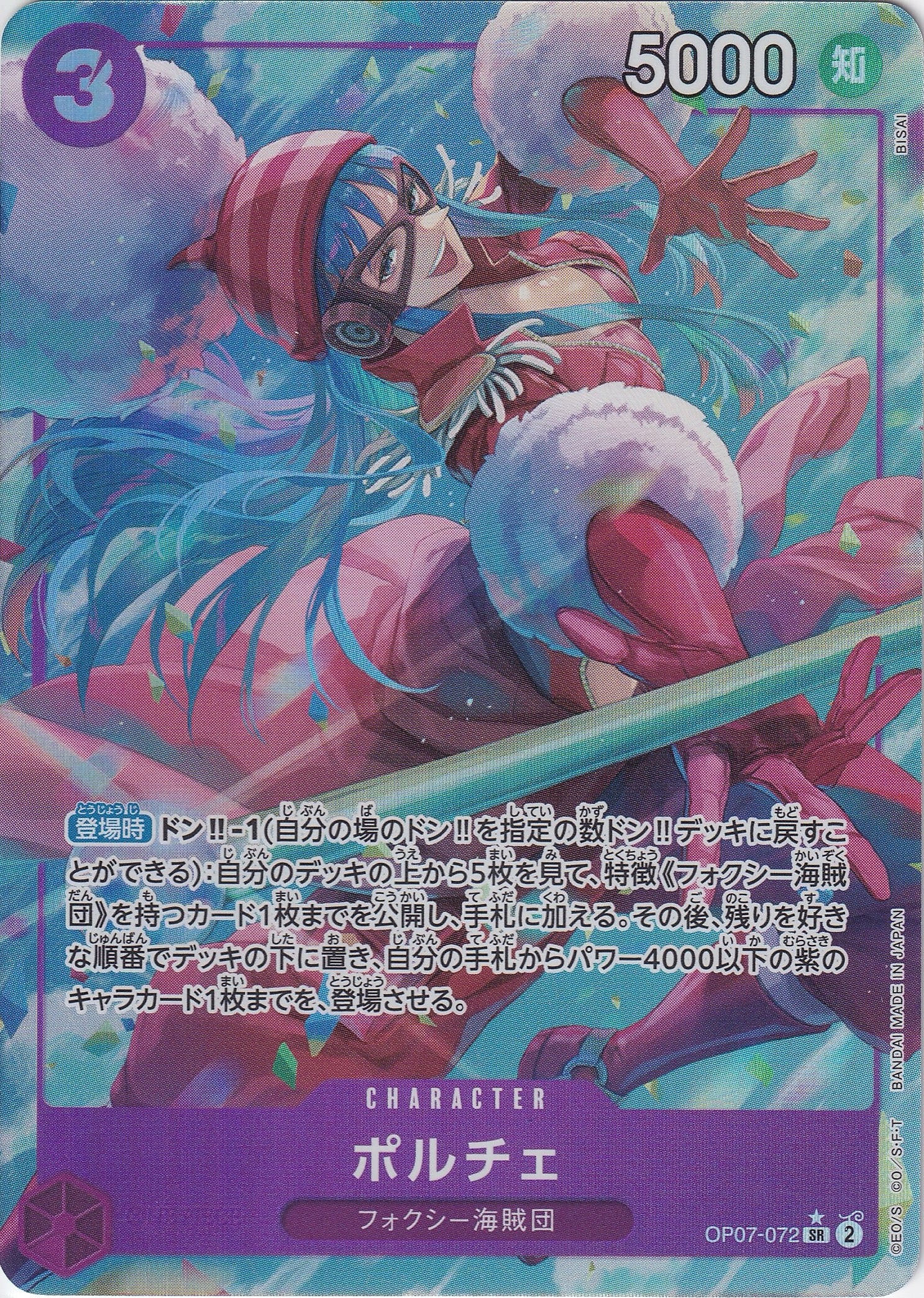 ポルチェ [OP07-072_SR_パラレル_紫] 【OP-07】