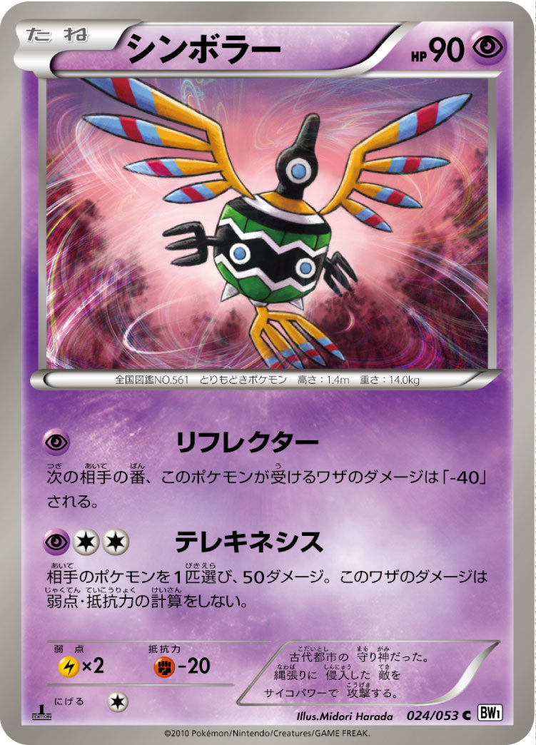 シンボラー [C_024/053_BW1-Bw]