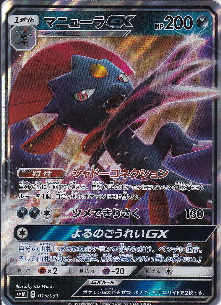 マニューラGX [-_015/031_SMM]