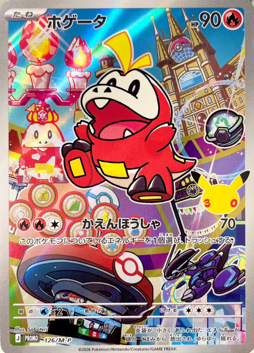 ホゲータ [126/M-P_M-P]