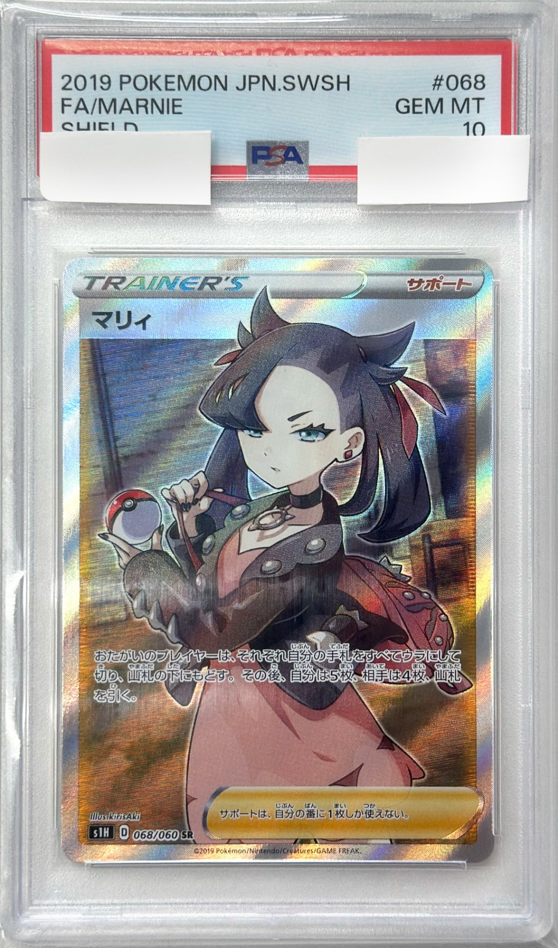 【PSA10】マリィ [SR_068/060_S1H]