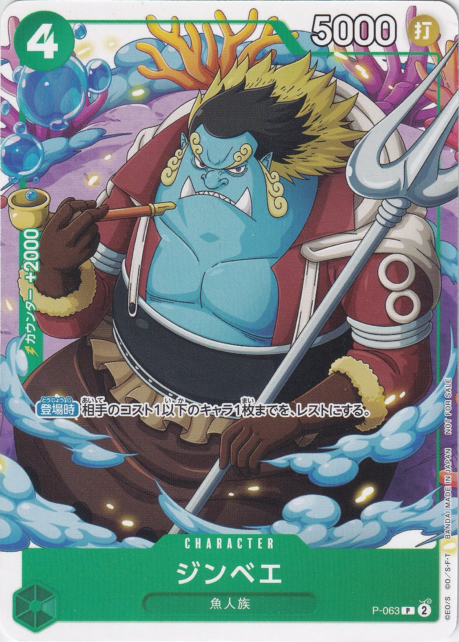 ジンベエ [P-063_P_緑] (Vジャンプ1月特大号付録（2023年11月21日売）)