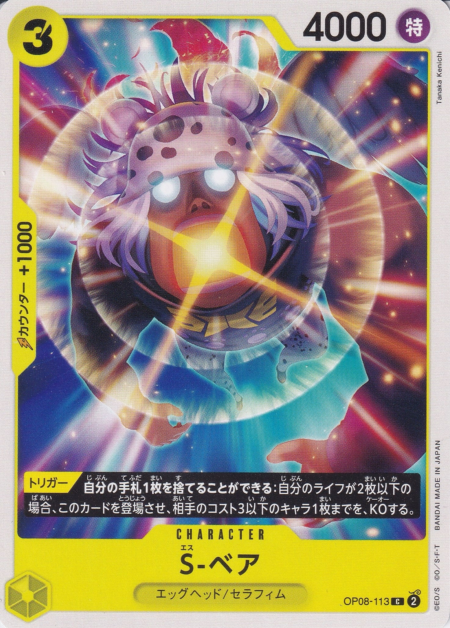 S-ベア [OP08-113_C_黄] 【OP-08】