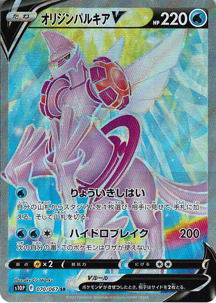 オリジンパルキアV [SR_070/067_S10P]