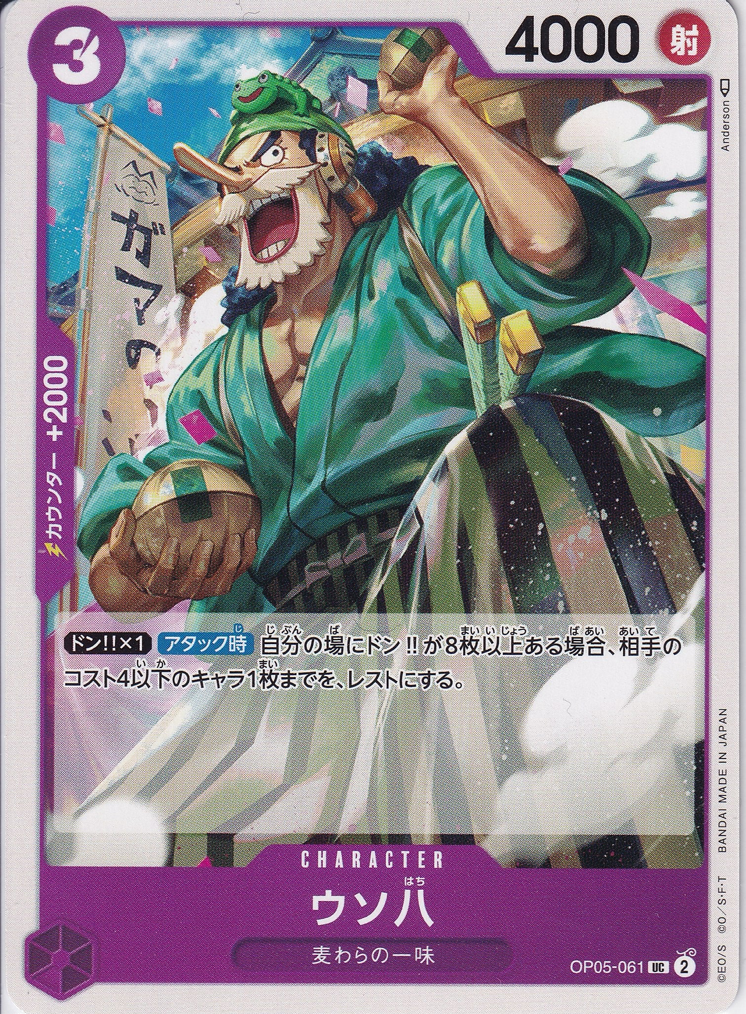 ウソ八 [OP05-061_UC_紫] 【OP-05】