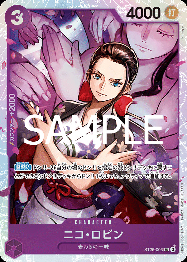 ニコ・ロビン [ST26-003_SR_紫] 【ST-26】