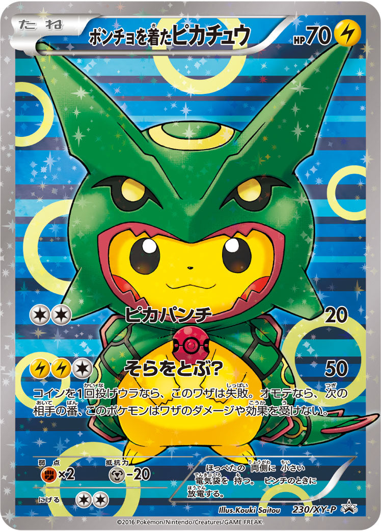 ポンチョを着たピカチュウ [230/XY-P_XYP]