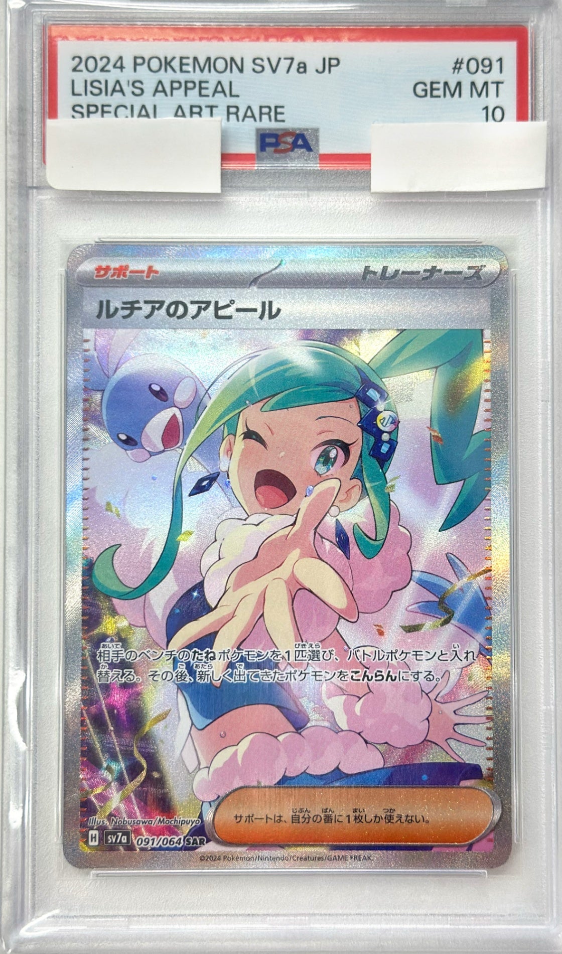 【PSA10】ルチアのアピール [SAR_091/064_SV7a]