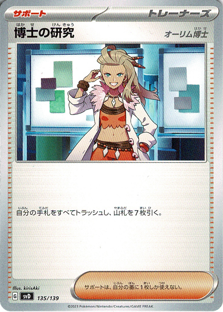 博士の研究 [-_135/139_SVD](オーリム博士)