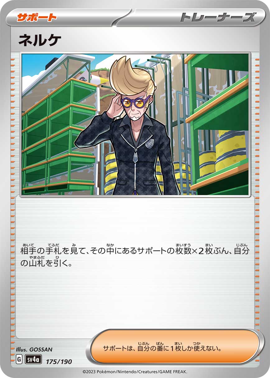 ネルケ [175/190_SV4a]