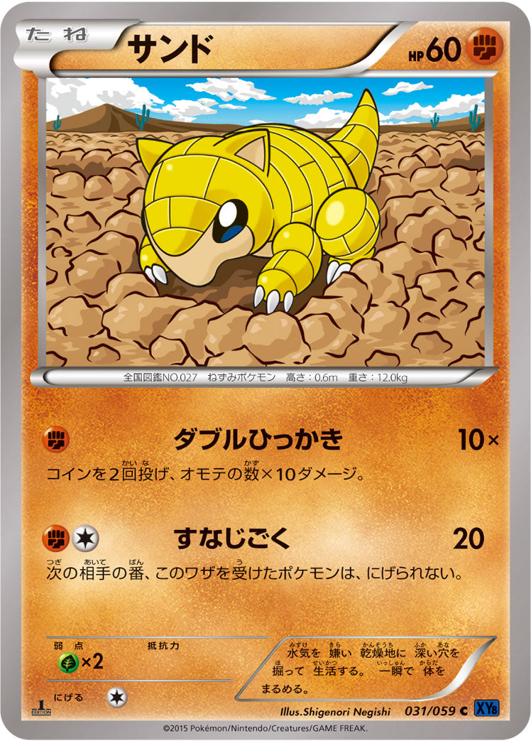 サンド [C_031/059_XY8-Bb]