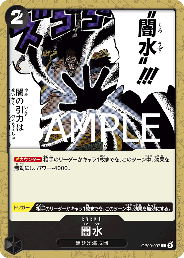 闇水 [OP09-097_r1_C_黒] 【PRB-02】