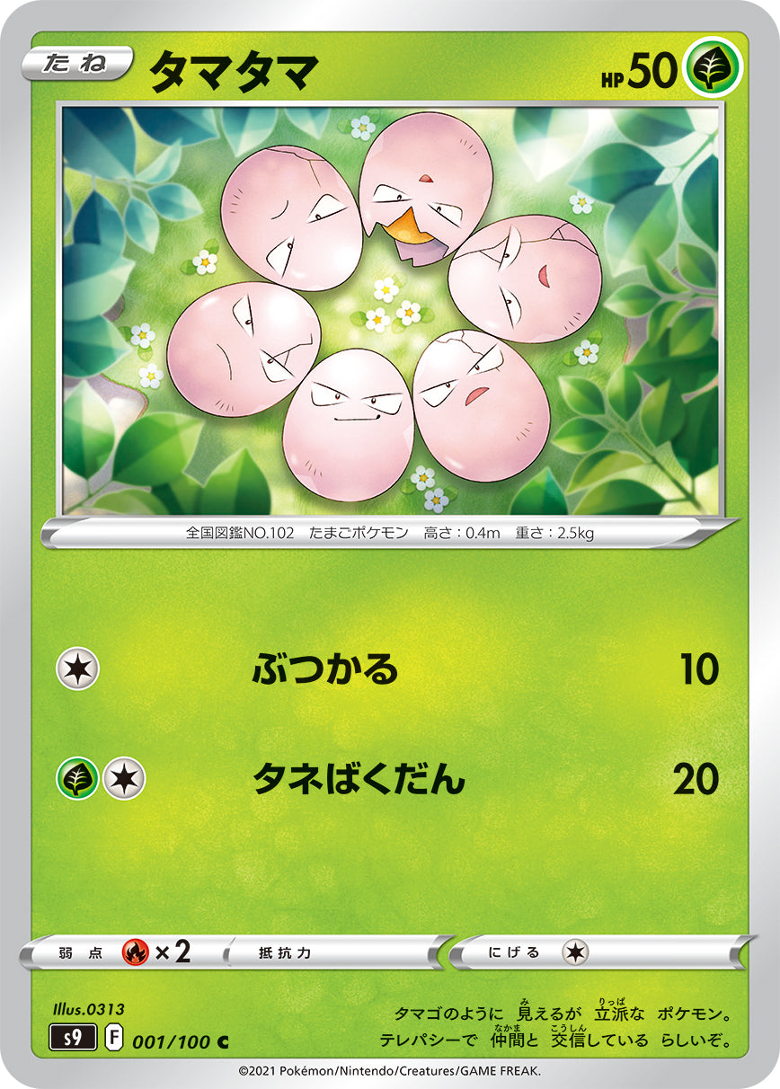 タマタマ [C_001/100_S9]