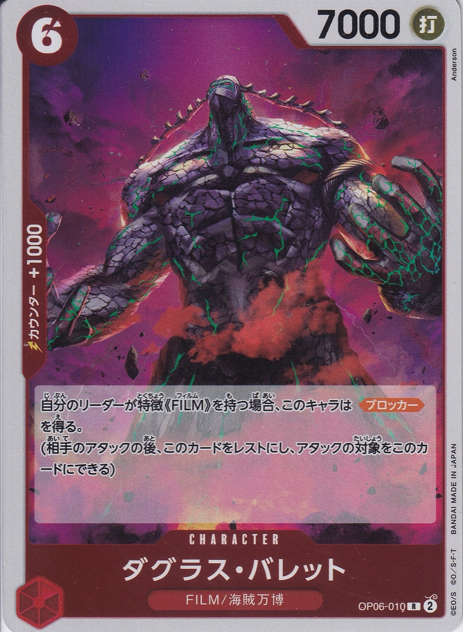 ダグラス・バレット [OP06-010_R_赤] 【OP-06】