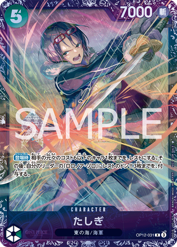 たしぎ [OP12-031_R_緑] (フラッグシップバトル2025 10月ベスト8記念品)