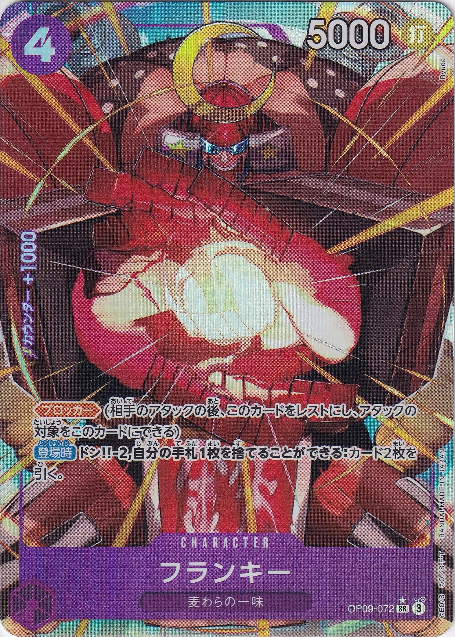 フランキー [OP09-072_SR_パラレル_紫] 【OP-09】