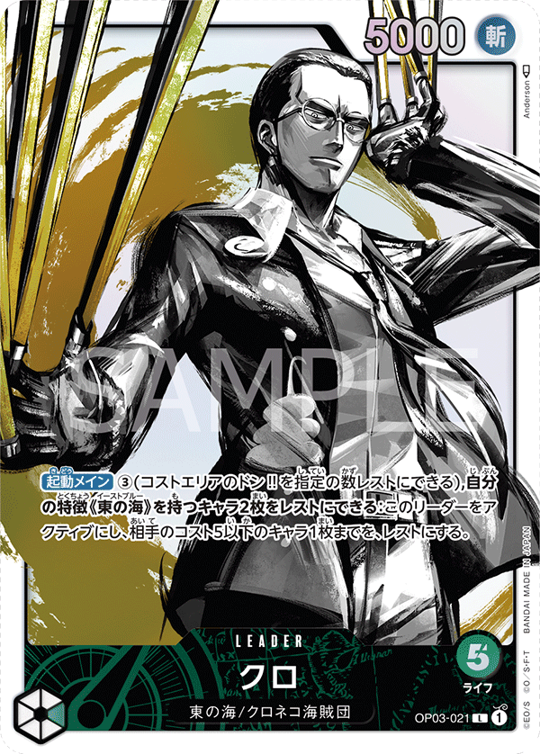 クロ [OP03-021_L_緑] 【OP-03】