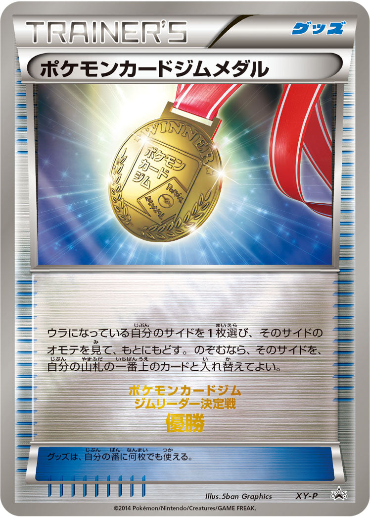 ポケモンカードジムメダル [XY-P_XYP]