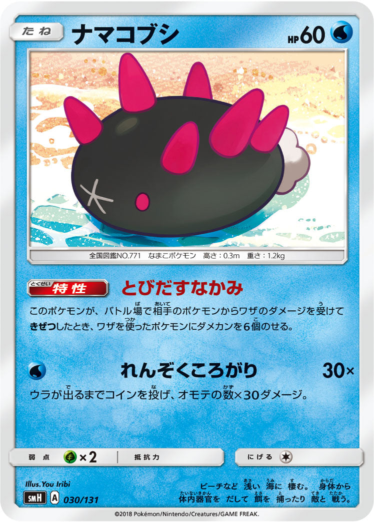 ナマコブシ [030/131_SMH]
