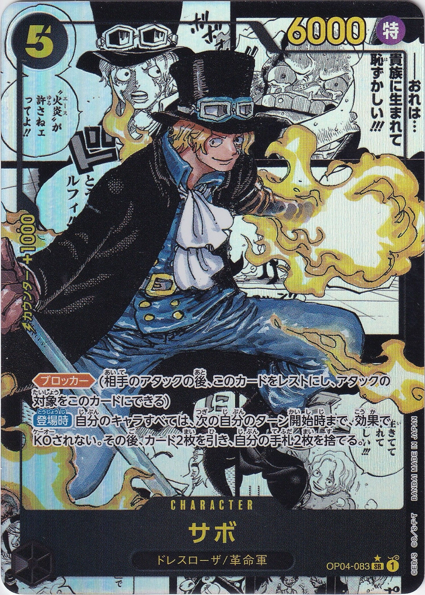 サボ [OP04-083_SR_スーパーパラレル,パラレル漫画絵_黒] 【OP-04】