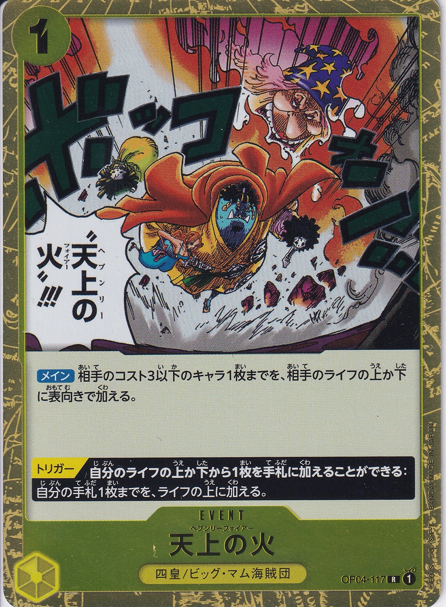 天上の火 [OP04-117_R_黄] 【OP-04】