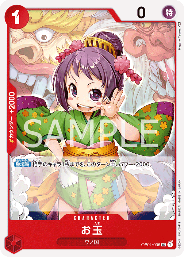 お玉 [OP01-006_UC_赤] 【OP-01】