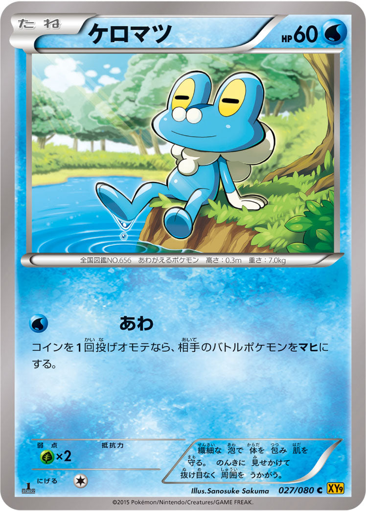 ケロマツ [C_027/080_XY9-B]